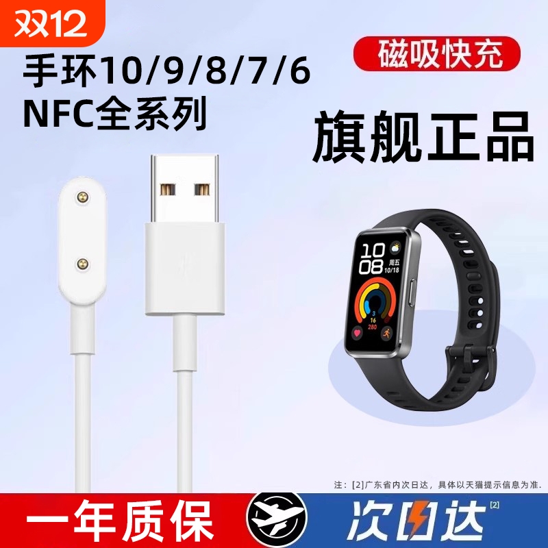 乾刊适用华为手环10/9/8/7充电线