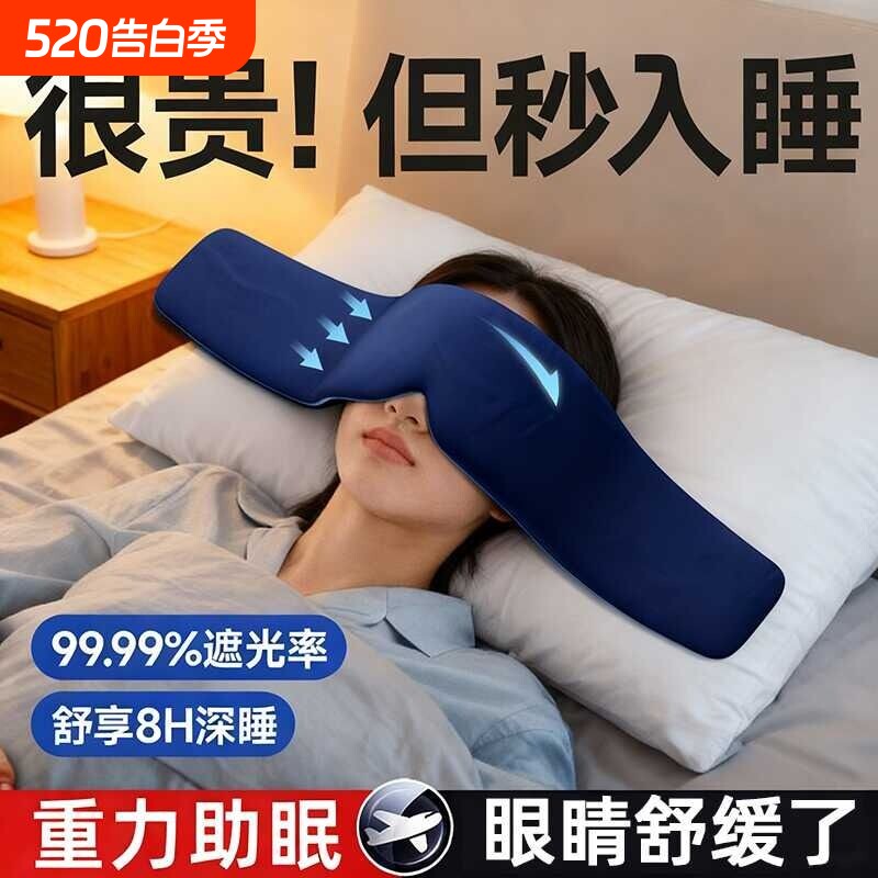 科技重力眼罩助眠缓解眼疲劳睡觉专用遮光冰丝午休护眼神器深睡
