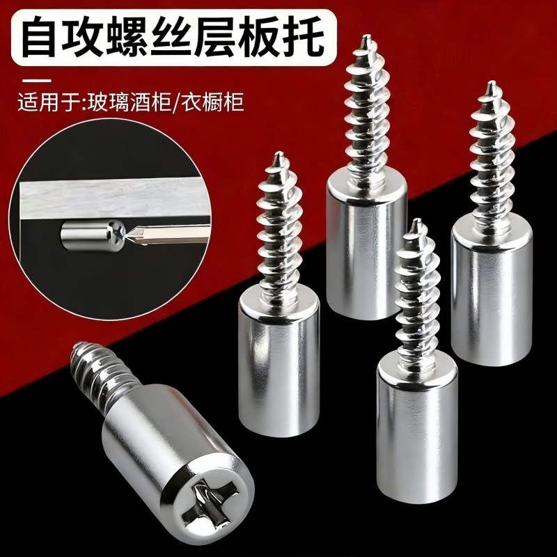 自攻螺丝层板托隔板粒托钉橱衣柜固定支撑五金承重安装橱柜玻璃