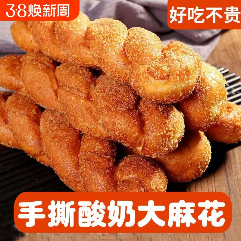 老式酸奶豆沙手撕夹心大麻花传统糕点纯手工制作休闲零食独立包装