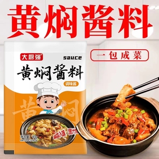现货黄焖鸡酱料配方黄焖鸡汁调料包家用料理包底料红烧商用料酱汁