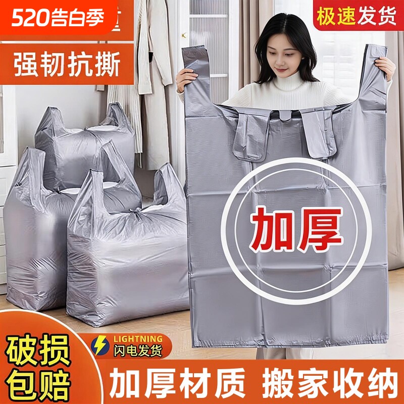 搬家打包袋装棉被子衣服行李大容量塑料袋收纳袋整理专用搬家神器