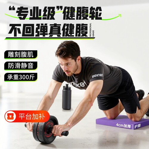 男士健腹轮不回弹|超1000次加购