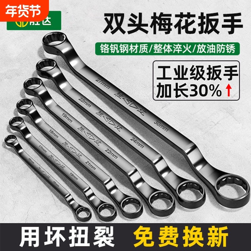 梅花扳手高强度8双头梅花板手17-19眼镜工具套装10m工业级小空间,五金/工具,梅花扳手,淘宝优惠券,粉丝福利购,淘宝优惠卷