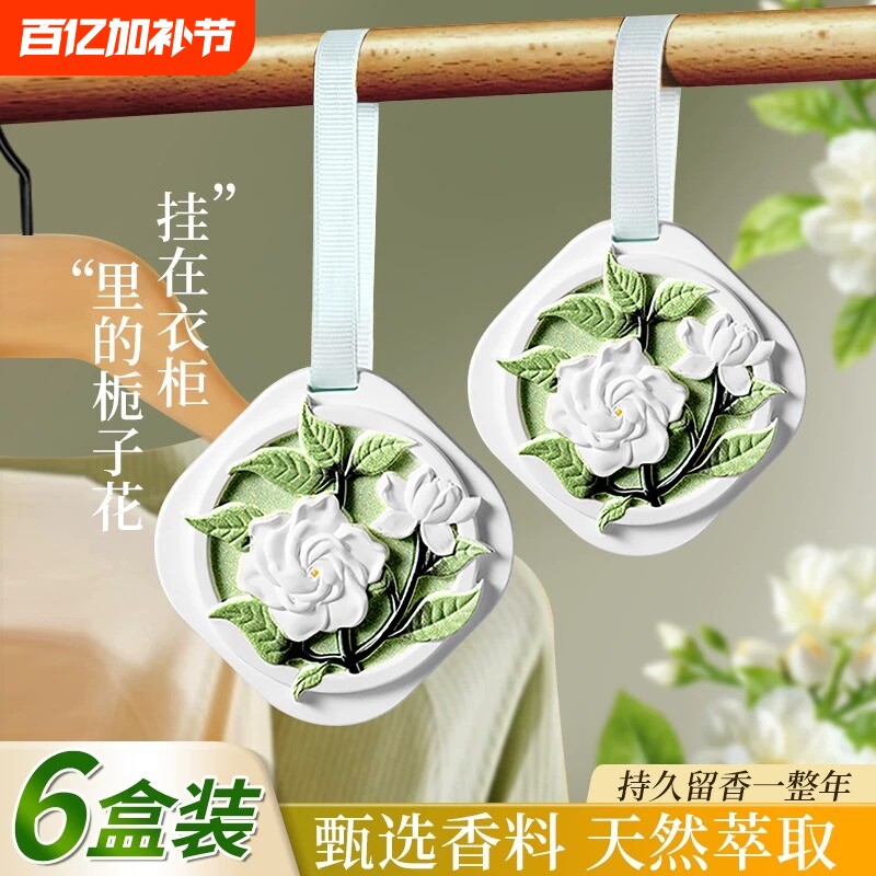 栀子花衣柜挂饰香薰石膏香片家用卧室内持久桂花车载香氛挂件扩香