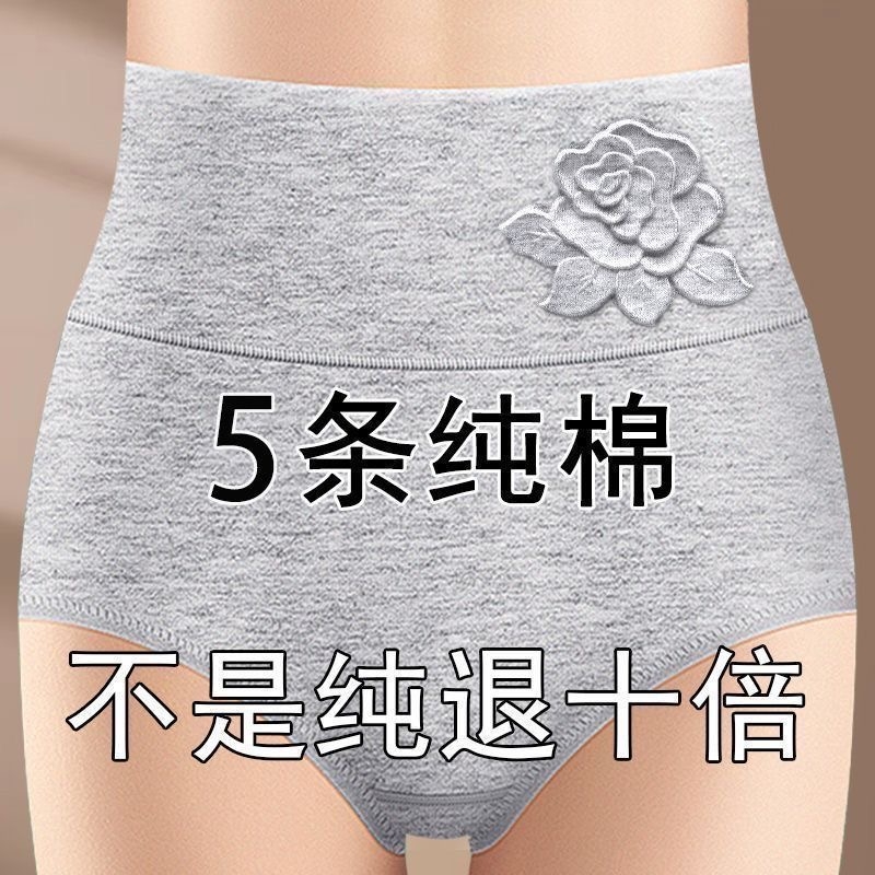 5条装高弹力高腰收腹裤女士抗菌全棉裆塑身提臀大码三角内裤纯棉