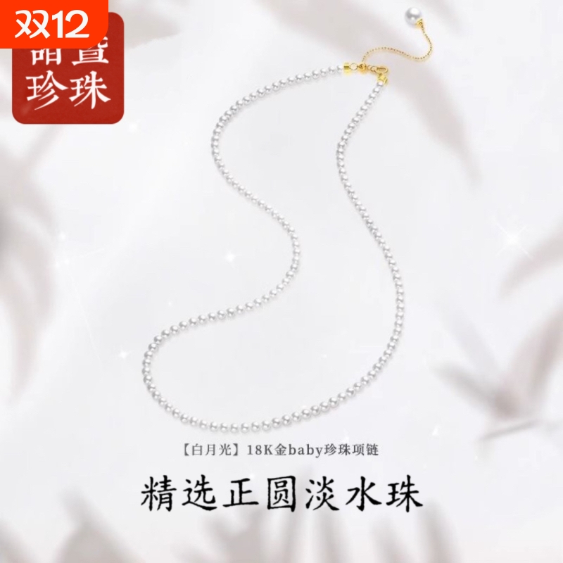 淡水珍珠项链轻奢小众小米珠颈链女baby全珠链礼物珠宝黄金18k金