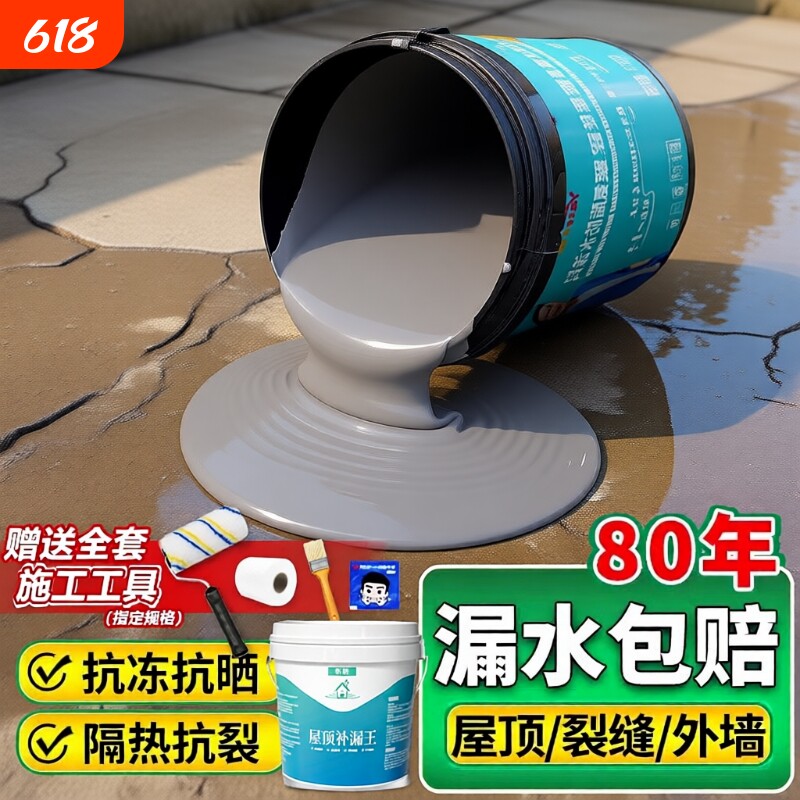 屋顶防水补漏涂料楼顶房顶堵漏王裂缝漏水沥青材料防漏胶渗水