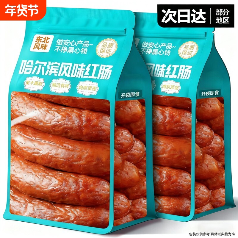 哈尔滨风味红肠火腿肠即食果木熟食东北特产下酒商用解馋鸡肉猪肉