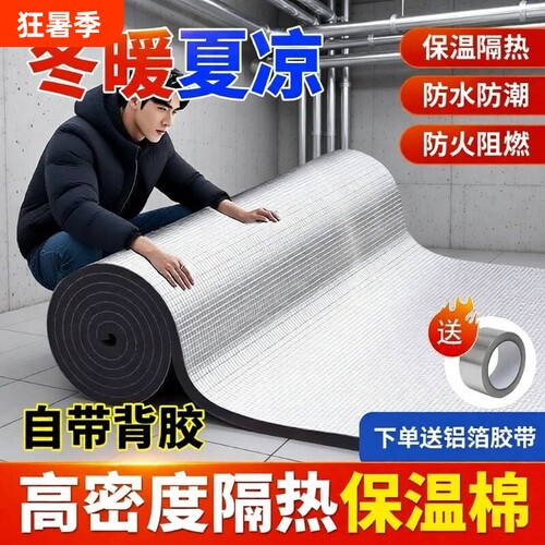 铝箔保温棉自粘彩钢瓦隔热棉