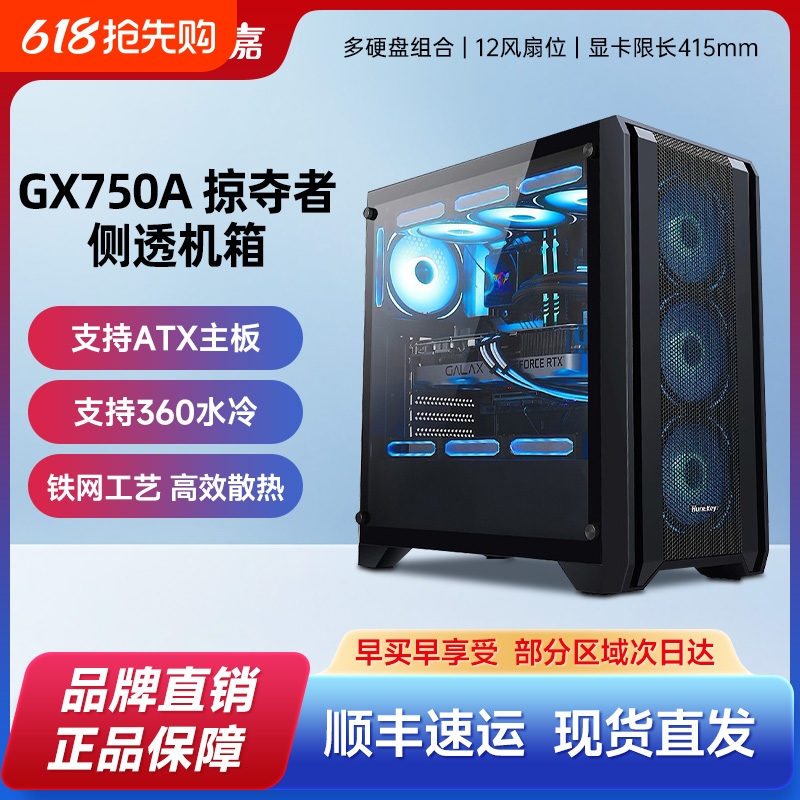 λGX750AӶߵ̨ʽϷATX͸ǿɢ360ˮ150.36Ԫ