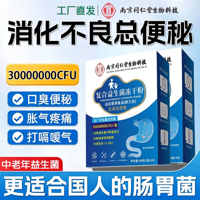 益生菌冻干粉成人大人小孩男女性高活性菌调理肠胃肠道便秘鸣消化