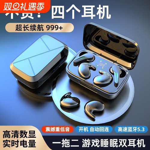 【四个耳机】蓝牙耳机智能一拖二骨传导游戏睡眠超长续航2025新款
