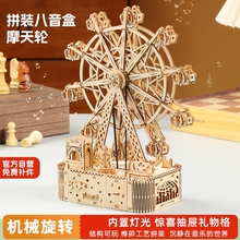 八音盒摩天轮音乐盒旋转木马木质diy手工拼装摆件生日礼物男女生