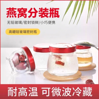 【央妈推荐】燕窝分装瓶可蒸煮
