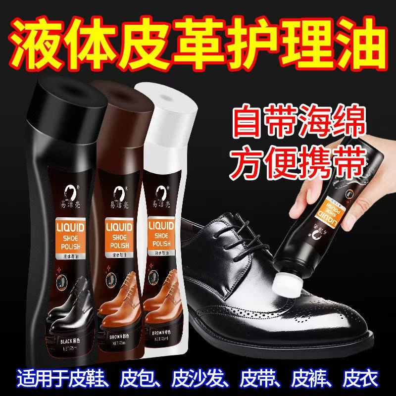 液体鞋油高级真皮保养油皮鞋油黑色无色通用透明棕色擦鞋神器
