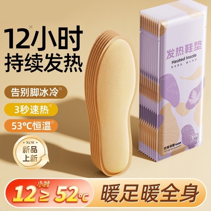 艾草自发热鞋垫女暖足贴宝宝热帖男保暖脚底冬季12小时自加热充电,居家日用,发热鞋垫,淘宝优惠券,粉丝福利购,淘宝优惠卷
