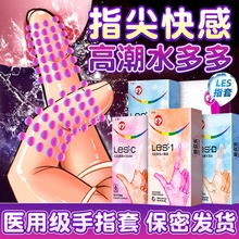指套硅胶成人颗粒医用无菌一次性超薄女性手指套护指成人男性玩具