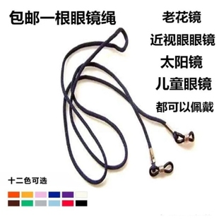 眼镜老花镜防滑防掉挂绳绳子尼龙眼镜链条时尚 链墨镜男女眼睛配件