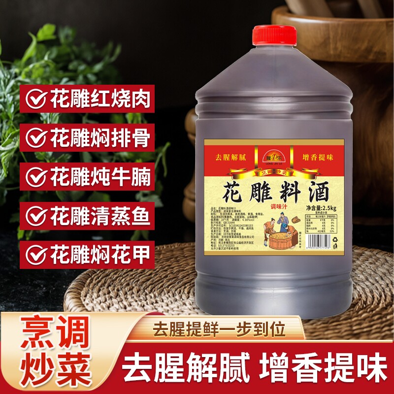 去腥增鲜花雕料酒2.5KG/桶