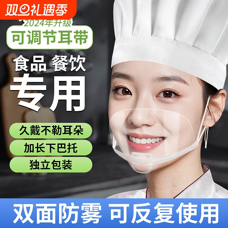 口罩餐饮专用透明厨房厨师食品食堂酒店一次性塑料分餐厅微笑防雾