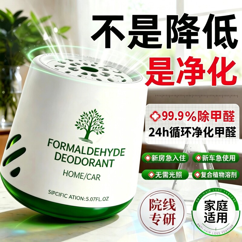 除甲醛神器新房急入住家用装修强力去甲醛果冻清除剂除异味室内 - 实物图