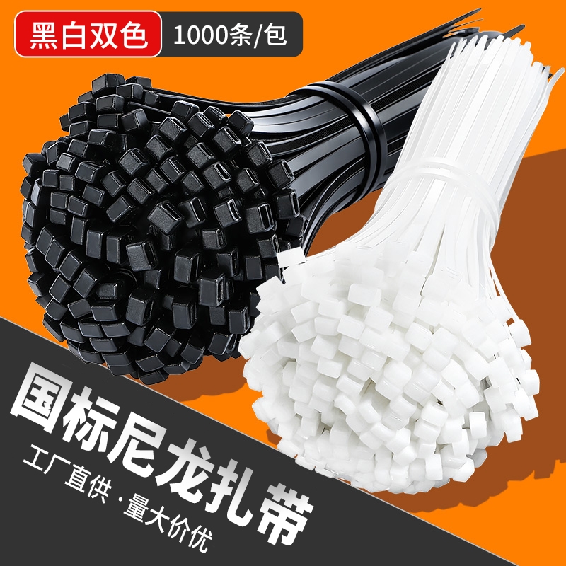 国标尼龙扎带自锁式塑料捆绑带束线带固定拉紧器勒死狗扎丝黑白色
