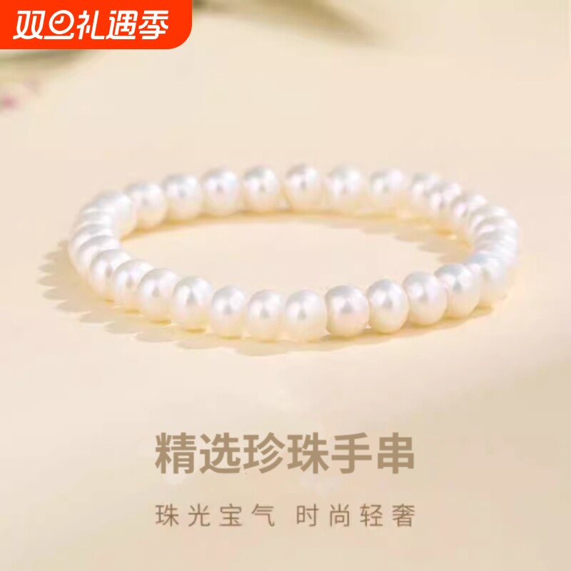 诸暨淡水近圆珍珠手串简约百搭手链妈妈婆婆长辈节日礼物轻奢强光