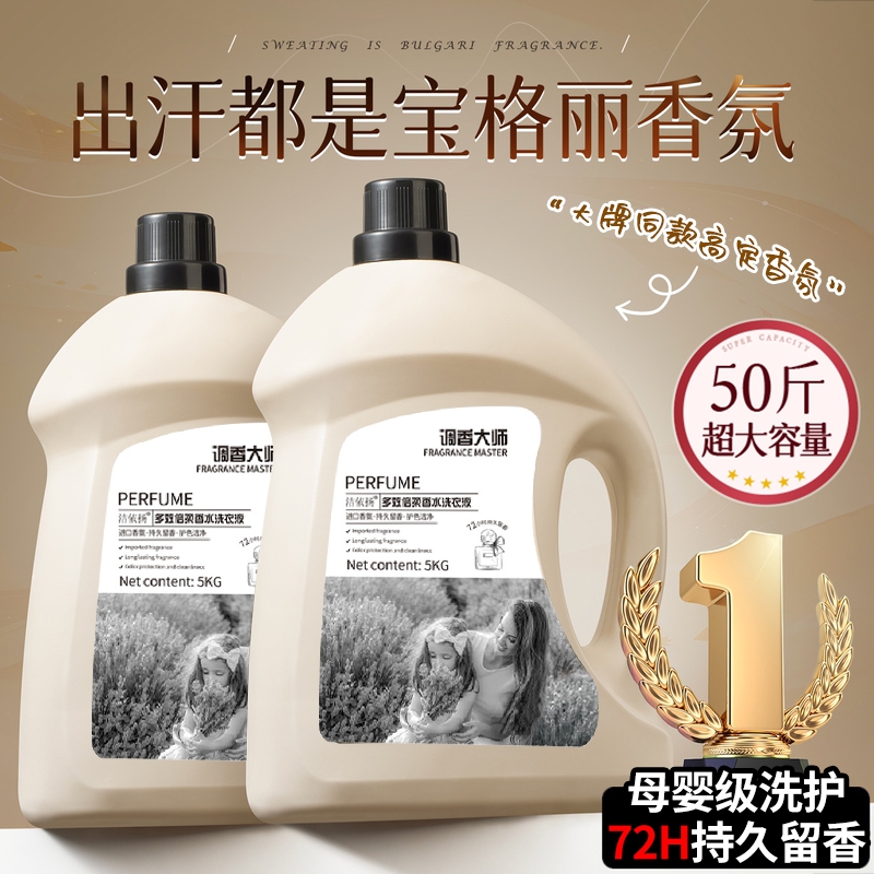 酵素洗衣液除螨除菌72小时持久