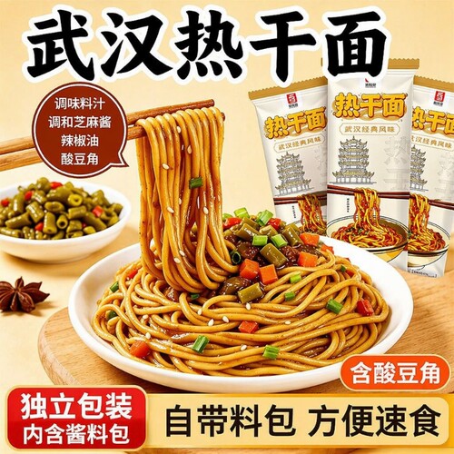 武汉热干面正宗风味|千人加购