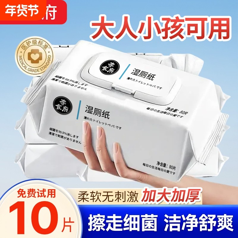 湿厕纸80片家庭实惠装男女洁厕湿纸巾厕所专用湿巾厕巾抽取式清洁,洗护清洁剂/卫生巾/纸/香薰,湿厕纸,淘宝优惠券,粉丝福利购,淘宝优惠卷