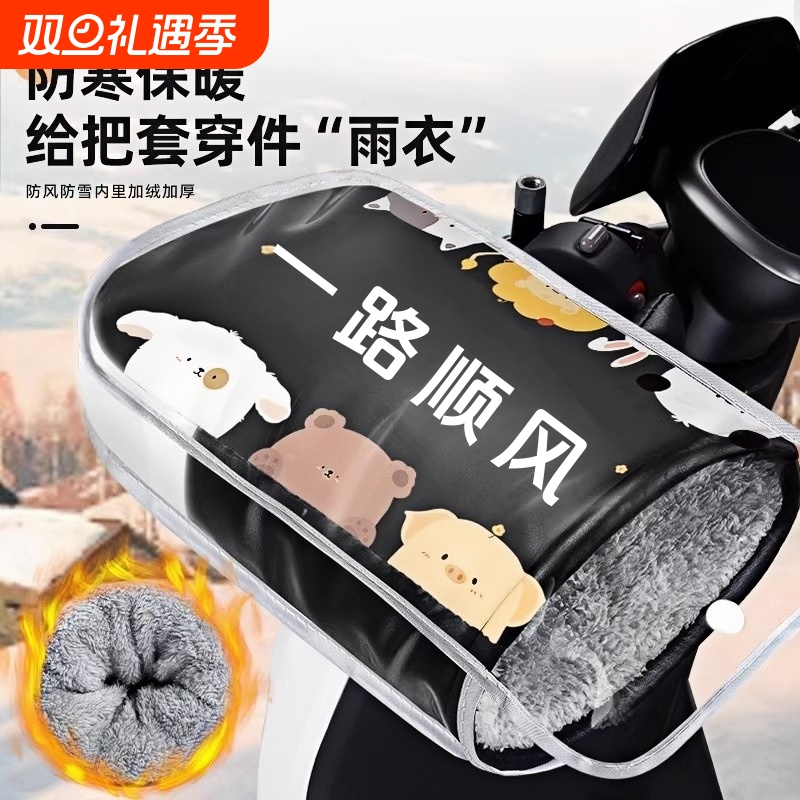 电动摩托车冬季电瓶车加绒护手罩