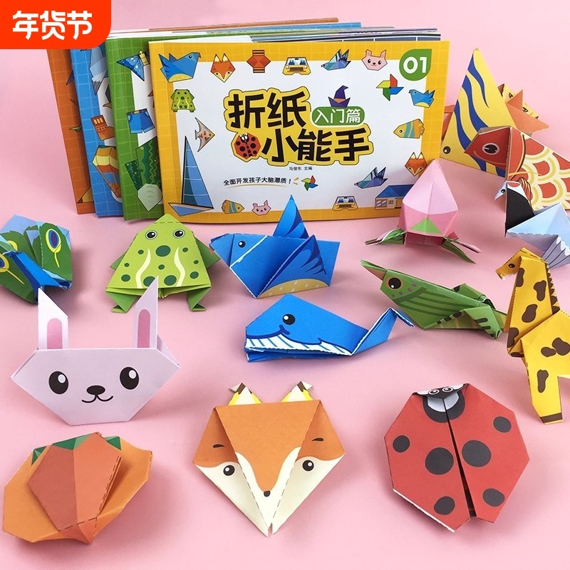 儿童手工折纸彩色3d立体幼儿园diy专用纸益智玩具折纸书剪纸趣味,玩具/童车/益智/积木/模型,手工折纸/剪纸书,淘宝优惠券,粉丝福利购,淘宝优惠卷