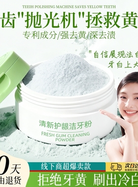 洁牙粉美白去黄烟渍洗牙齿渍益生菌除口臭神器亮白牙垢牙结石清洁