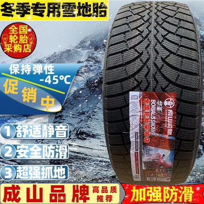 成山雪地轮胎255/60R19冬季防滑 哈弗猛龙 捷途旅行者T2 2556019