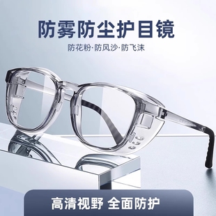 防雾护目镜防风沙防花粉眼镜防灰尘飞沫户外男女骑行变色防蓝光