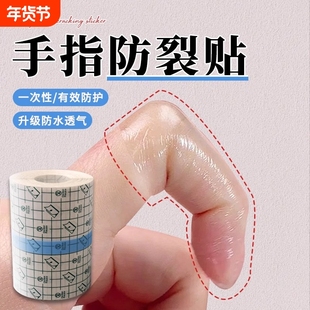手指防裂贴防过敏受伤手指头保护套透明防磨自粘指套防开裂防划伤