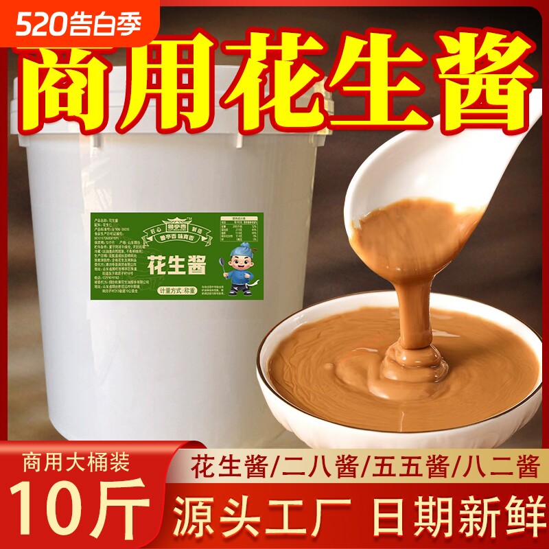 花生酱10斤装商用芝麻酱老北京二八酱火锅热干面大桶免调凉皮烘焙