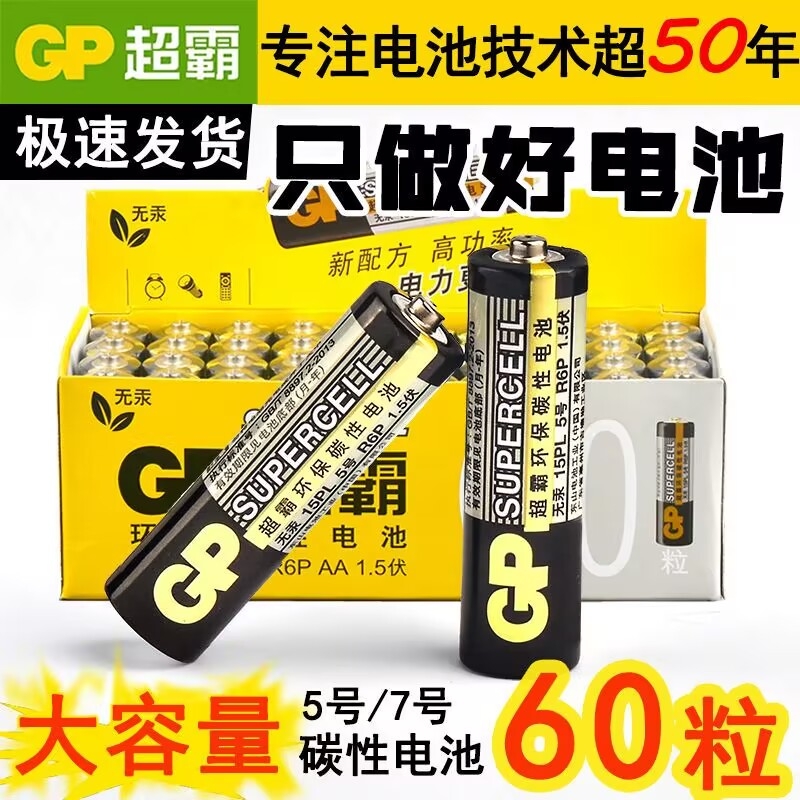 超霸五号七玩具门锁鼠标键盘电池