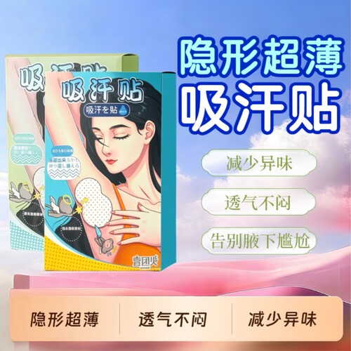 腋下吸汗贴超薄无痕告别腋窝尴尬