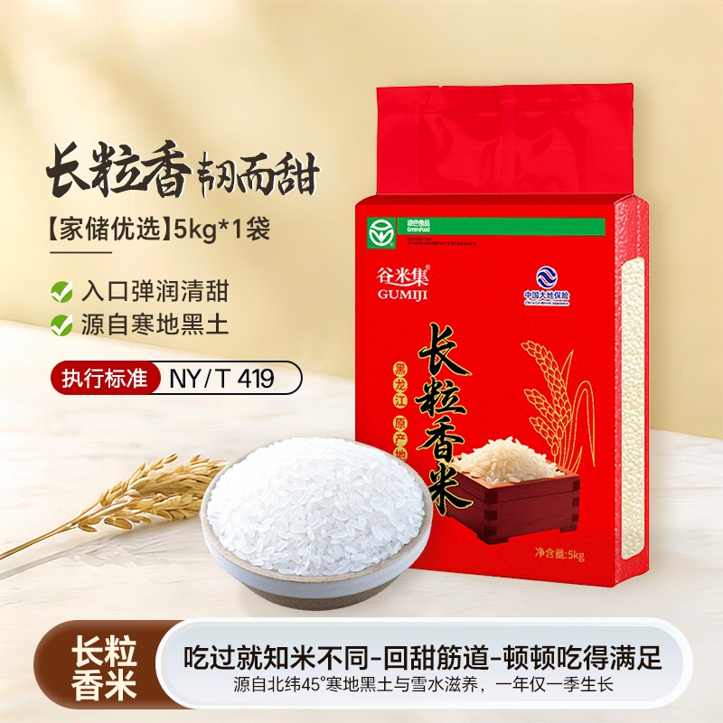 当季东北长粒香米10斤新米香米粳米黑龙江长粒香5kg现磨真空锁鲜