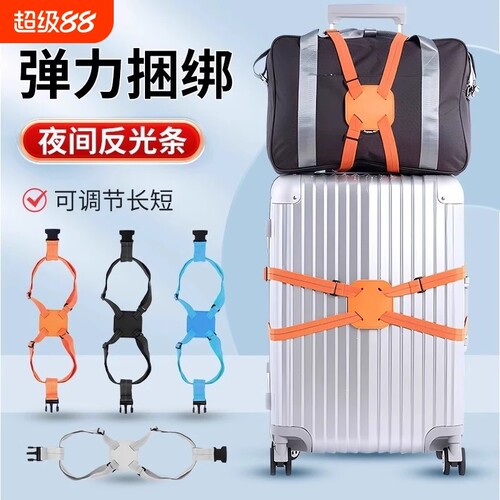 旅行箱包固定绑带十字打包带行李箱捆绑带弹力托运捆扎带拉杆弹性