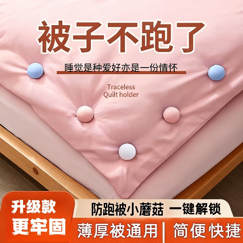 被子床单固定器订被角防跑扣定被套钉棉被防滑无针隐形安全的神器