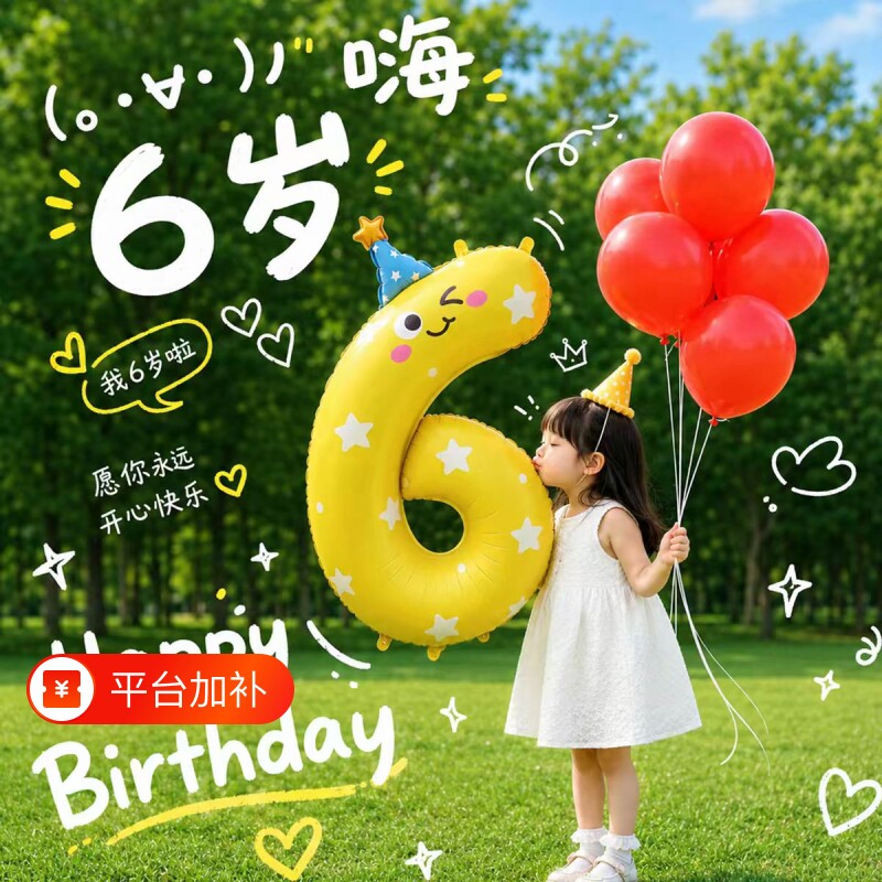 数字气球生日装饰场景布置男女孩宝宝儿童6周岁5户外氛围拍照道具