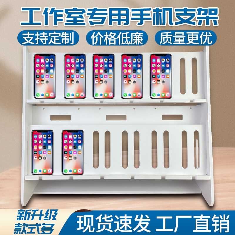 工作室多机位手机支架多手机充电放置架办公游戏多个手机展示架