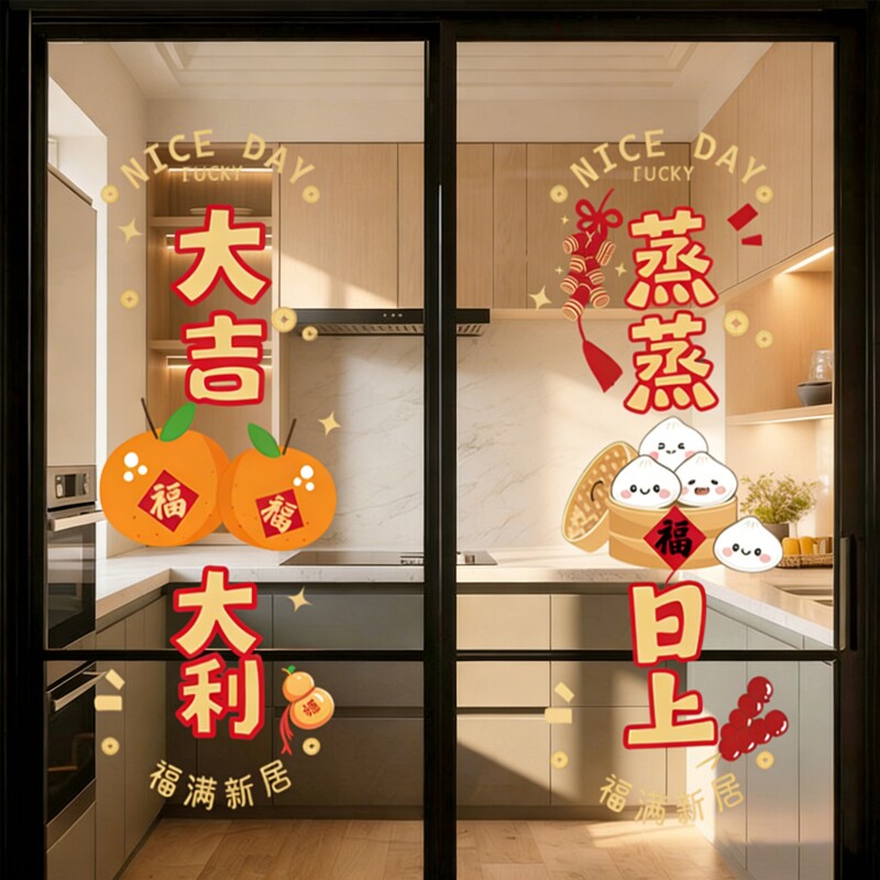 厨房门玻璃贴客厅房间乔迁新居搬家入宅布置装饰贴静电贴窗花门贴