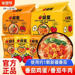 统一茄皇方便面新疆番茄鸡蛋牛肉面袋装拌面泡面方便速食早餐面食