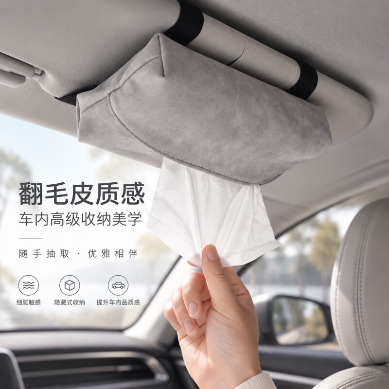 车载纸巾盒车内遮阳板纸抽盒汽车座椅车用抽纸挂袋2026新款高级感