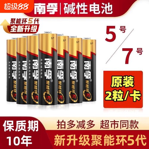 南孚电池5号和7号电池五号七号儿童玩具碱性智能门锁燃气表干电池空调遥控器1.5V南孚60粒批发正品电量大容量