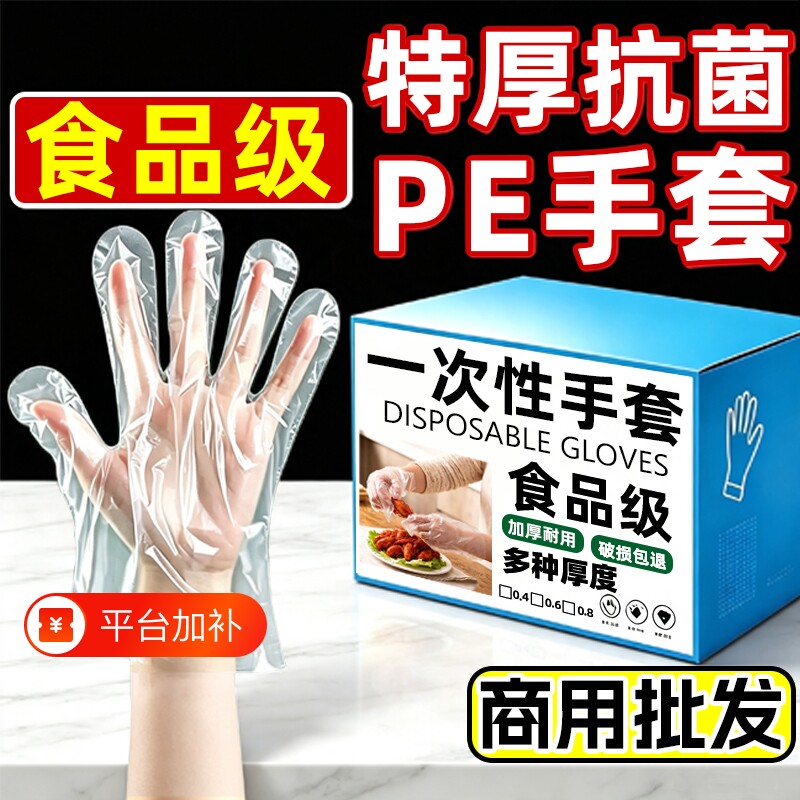 食品级加厚一次性手套厨房餐饮专用透明塑料商用防水耐用洗碗零食